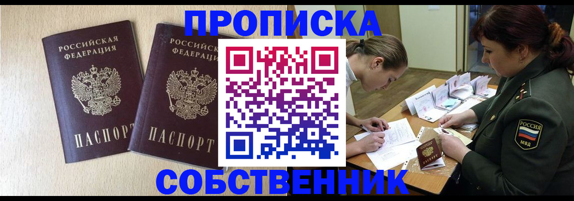 прописка регистрация в Учалы