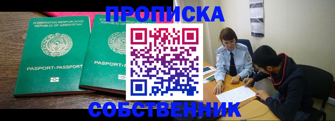 прописка гарантия в Учалы