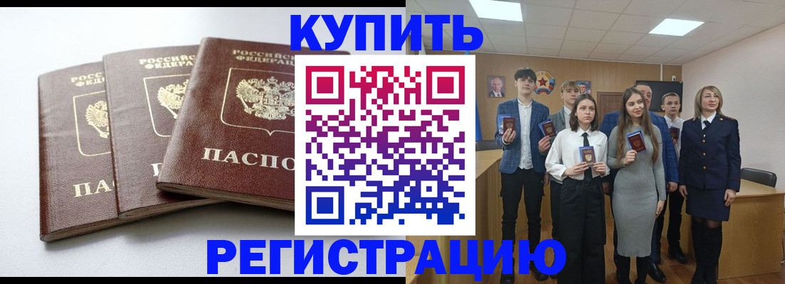 прописка 2025 в Учалы