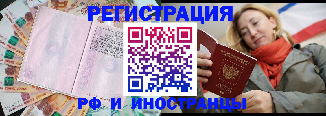 временная регистрация недорого в Учалы